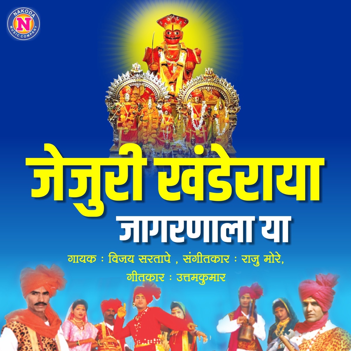 Jejurichya Khanderaya Jagranala Ya - Single by Vijay Sartape album cover