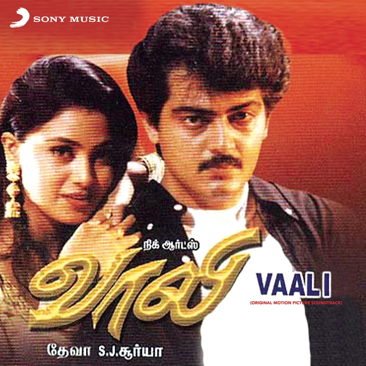 Vaali (Original Soundtrack) - EP by Deva album cover