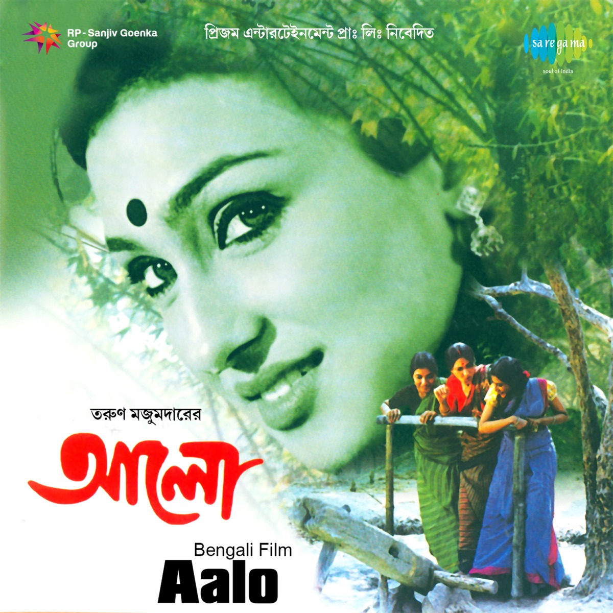 Aalo (Original Motion Picture Soundtrack) by Arundhati Holme Chowdhury, Sivaji Chatterjee & Rabindranath Tagore album cover