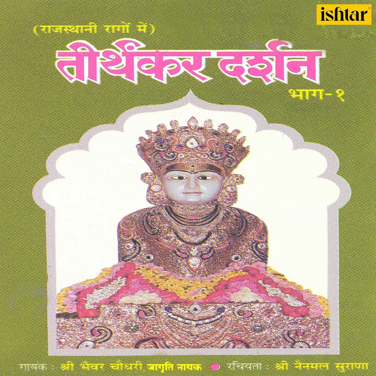 Tirthankar Darshan Rajasthani Rago Mein, Vol. 1 by Bhawar Chaudhari & Jagruti Nayak album cover
