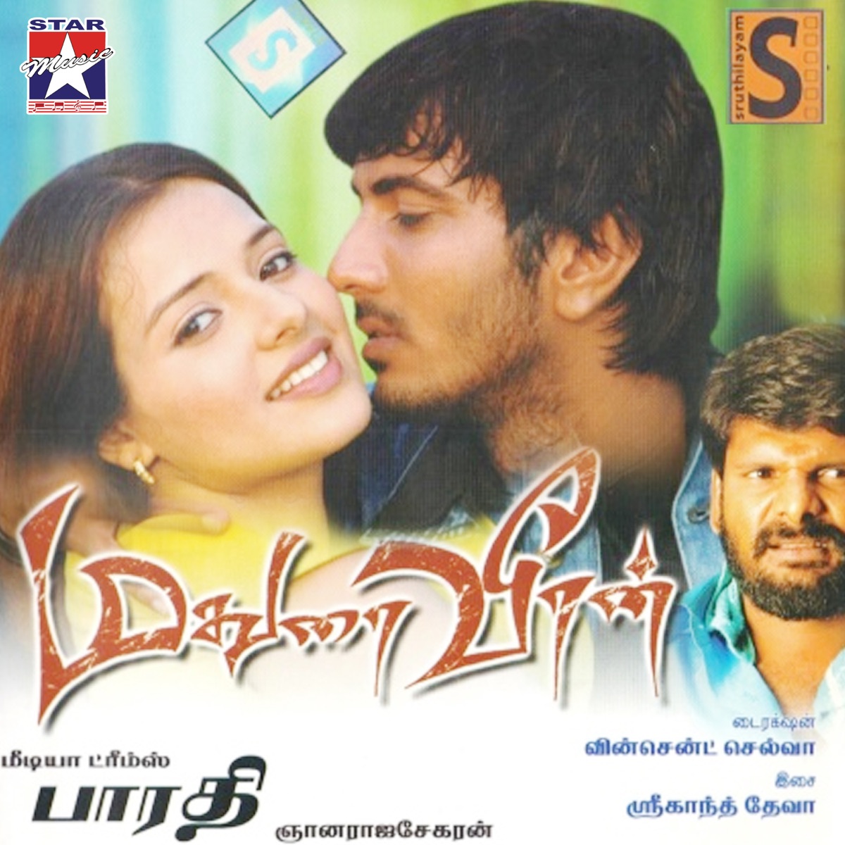 Madurai Veeran (Original Motion Picture Soundtrack) - EP by Joshua Sridhar & Srikanth Deva album cover