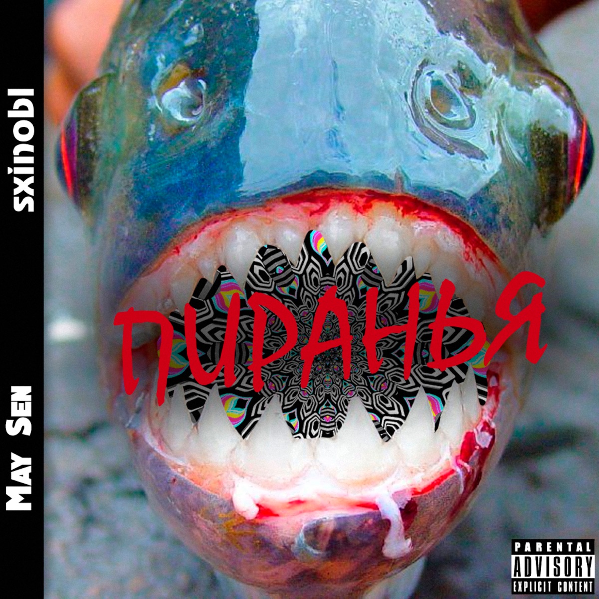 Пиранья - Single by May Sen & sxinobi album cover