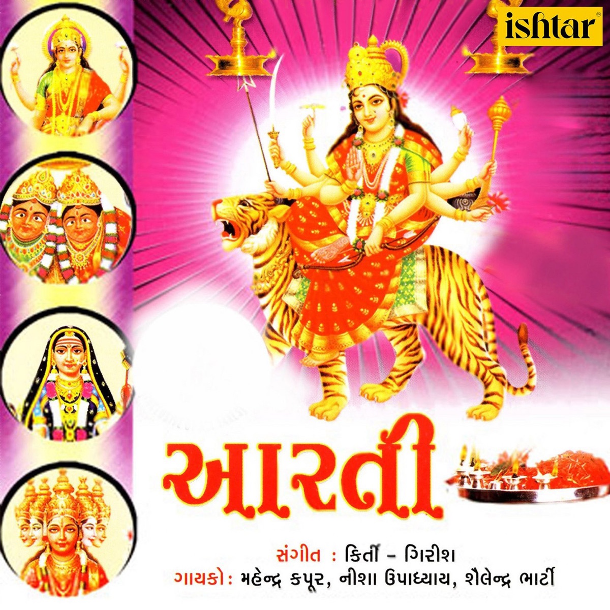 Aarti by Mahendra Kapoor, Nisha Upadhyay & Shailendra Bharti album cover