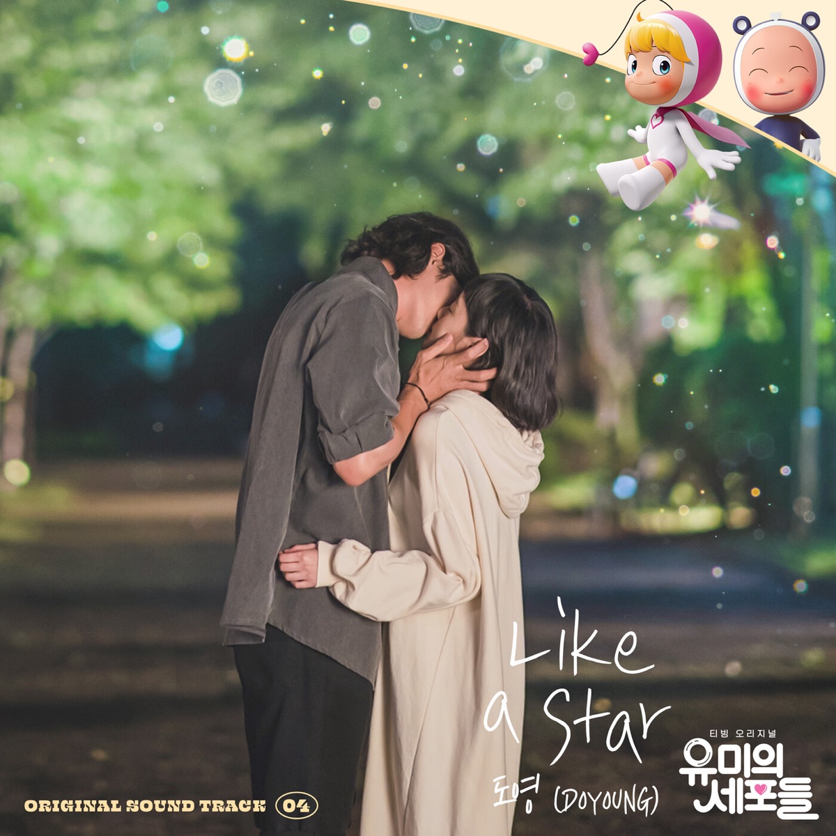 YUMI's Cells, Pt. 4 (Original Television Soundtrack) - Single by DOYOUNG album cover