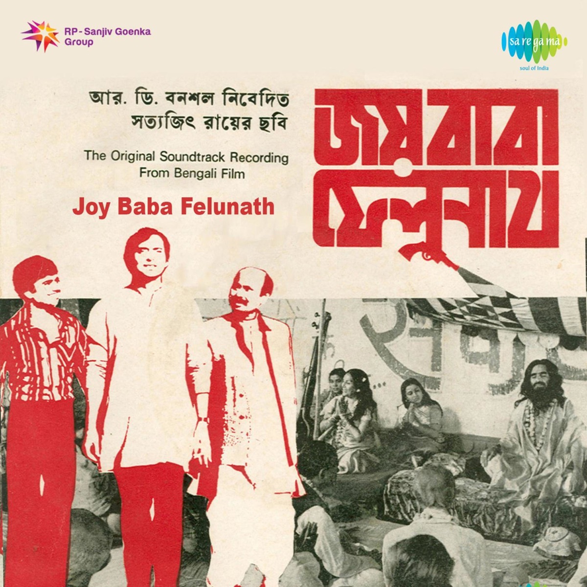 Joy Baba Felunath (Original Motion Picture Soundtrack) - EP by Satyajit Ray album cover