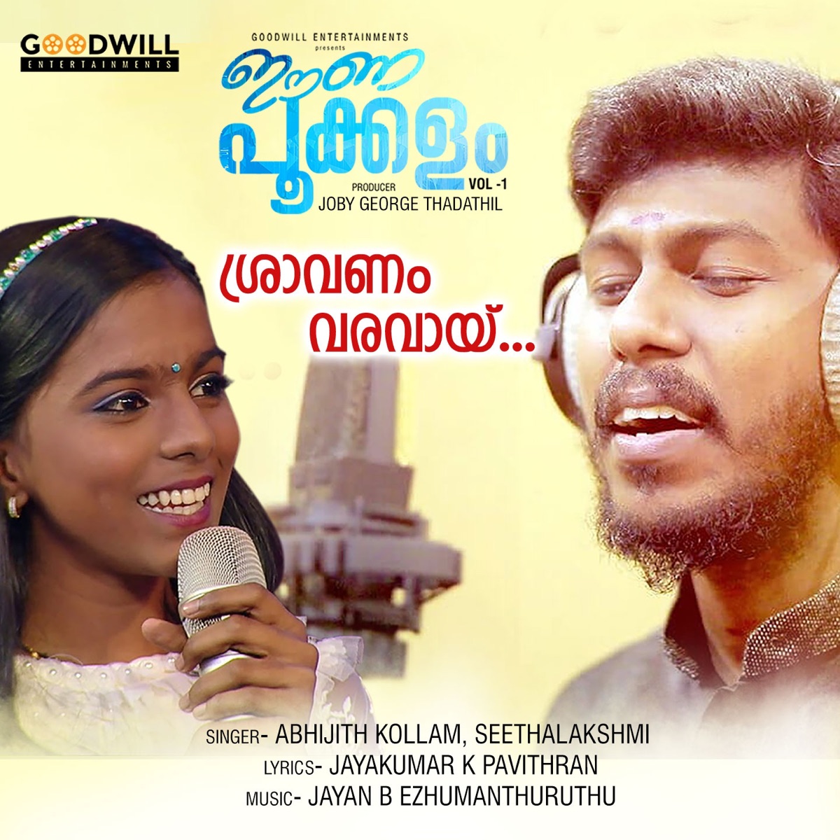 Shravanam Varavay (From "Eenappookkalam, Vol. 1") - Single by Jayan B Ezhumanthuruthu, Abhijith Kollam & Seethalakshmi album cover
