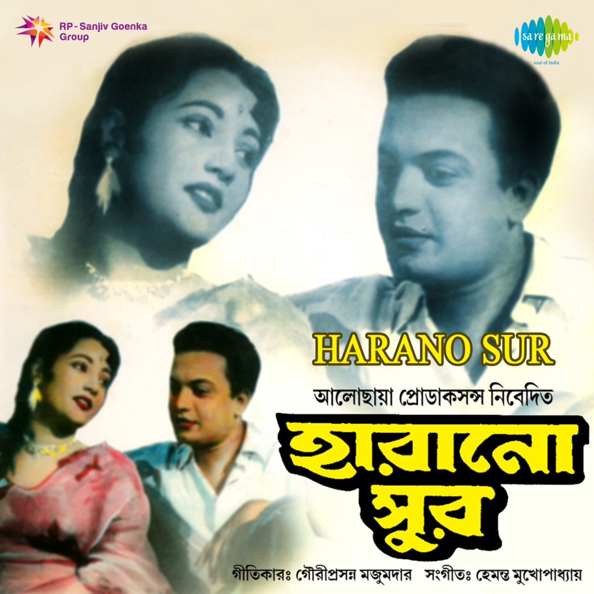 Harano Sur (Original Motion Picture Soundtrack) - Single by Hemanta Mukherjee album cover