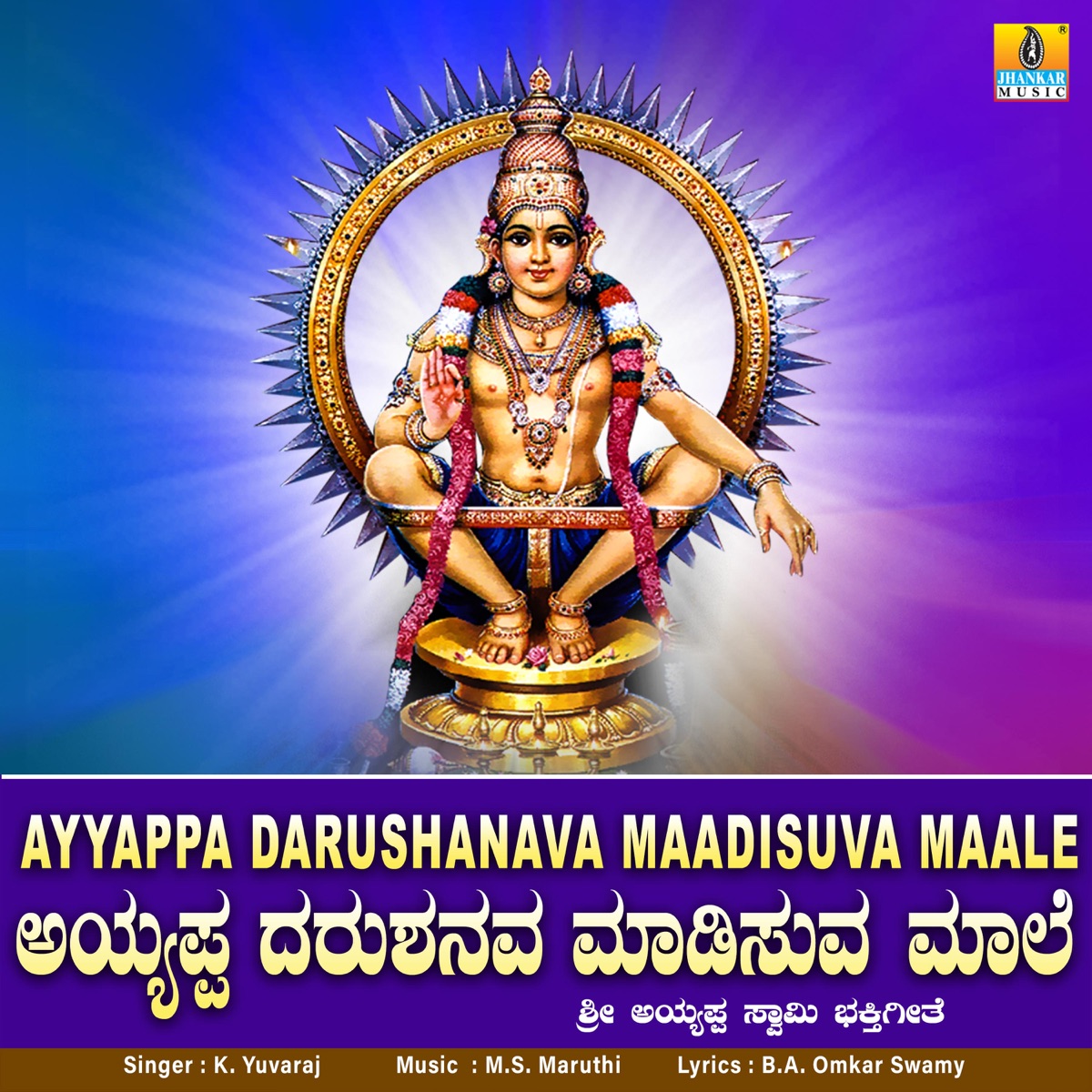 Ayyappa Darushanava Maadisuva Maale - Single by K. Yuvaraj album cover