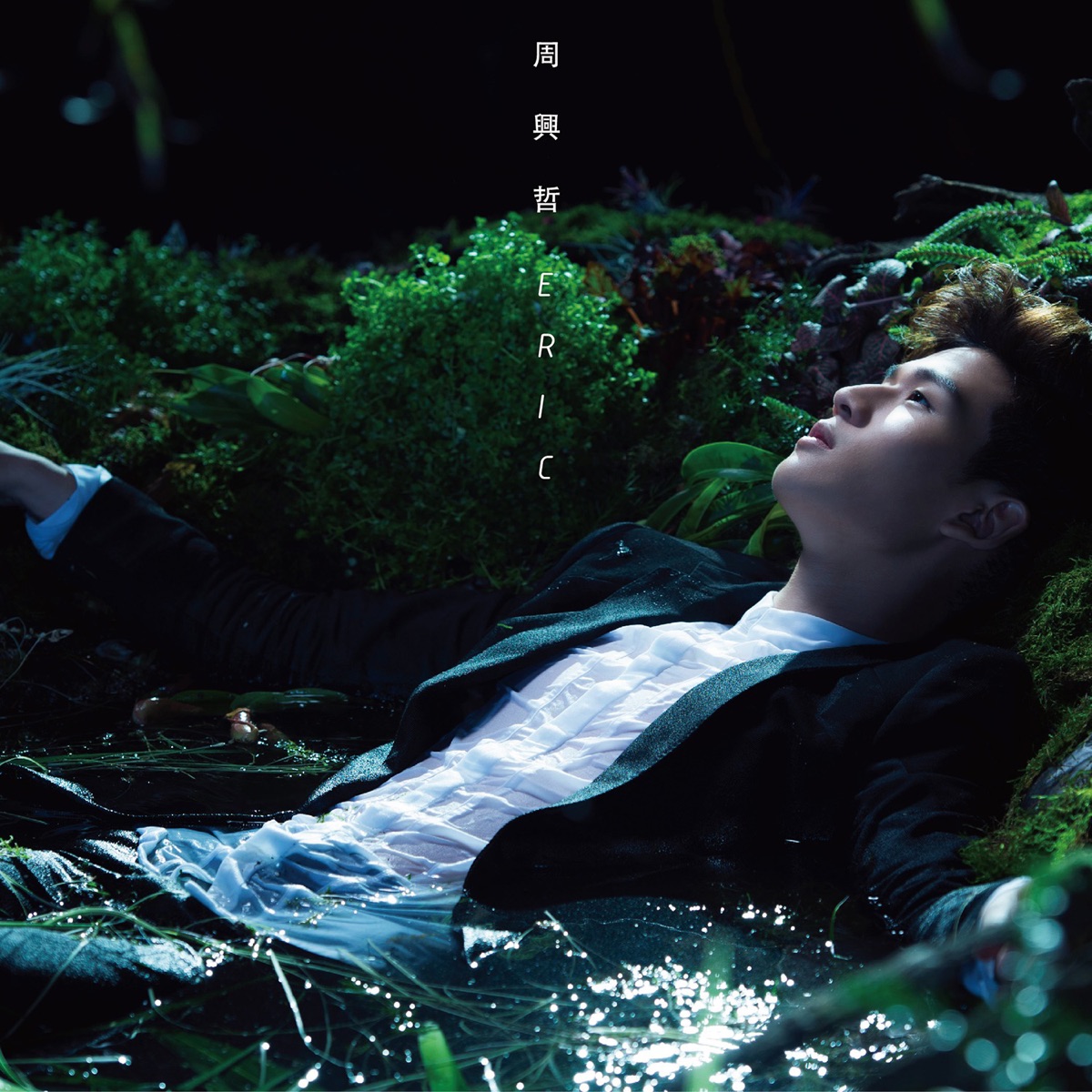 學著愛 by Eric Chou album cover