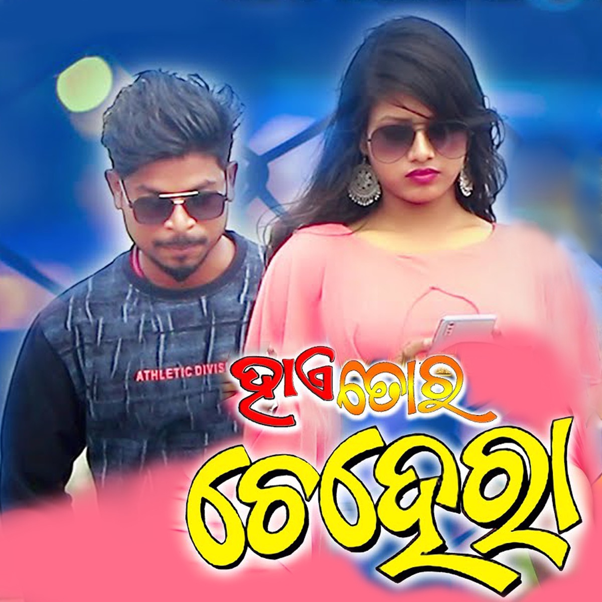 Hai Tor Chehera (feat. Piku & Sipra) - Single by Suresh Suna album cover