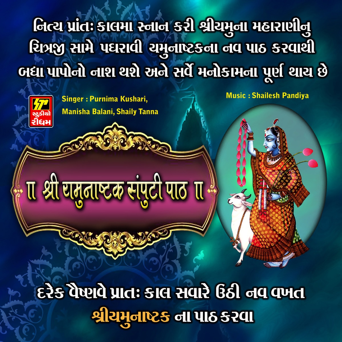 Shree Yamunashtak Samputi Path - Single by Purnima Kushari, Manisha Bhalani & Shaily Tanna album cover