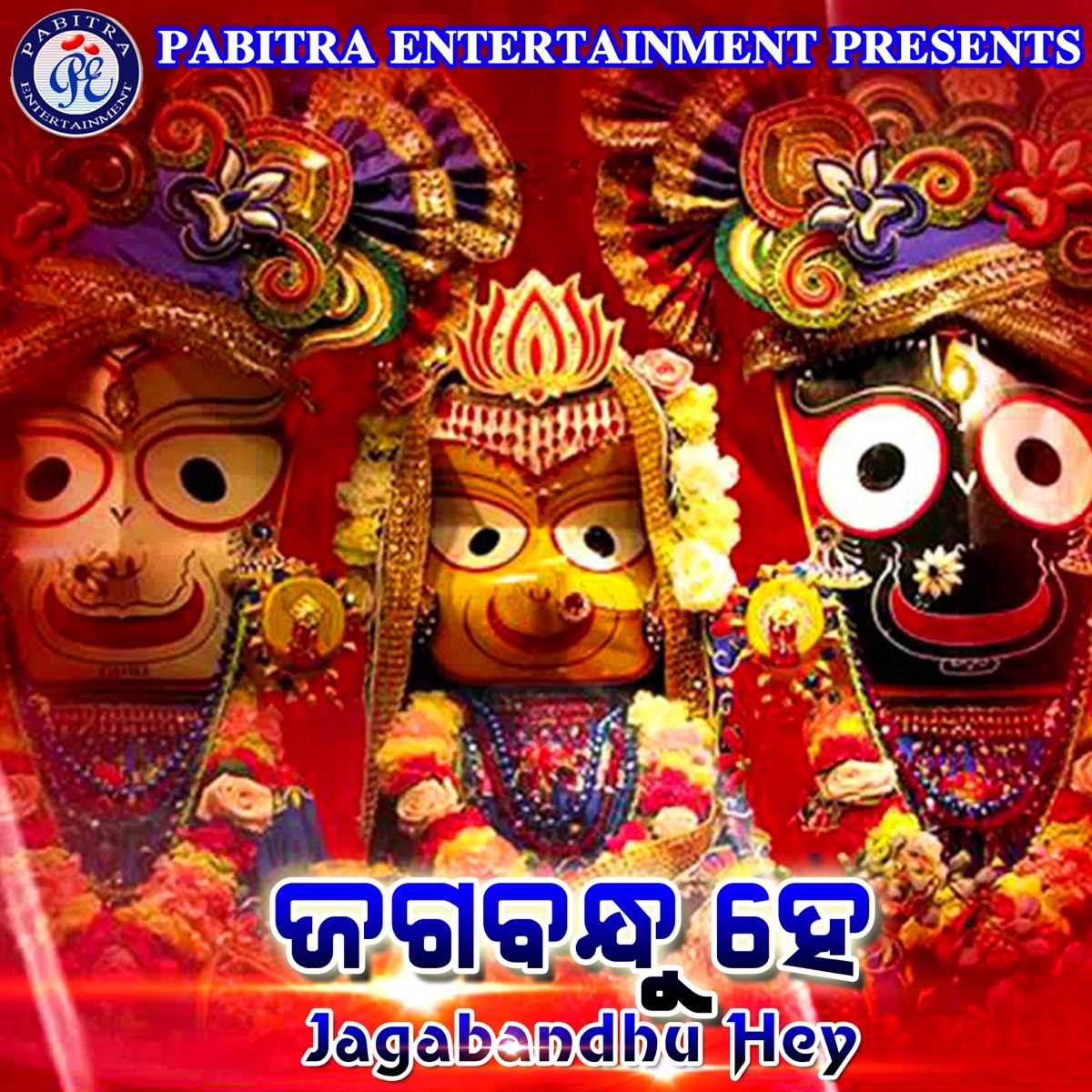 Jagabandhu Hey by Kumar Bapi, Sailabhama Mohapatra & Sricharan Mohanty album cover