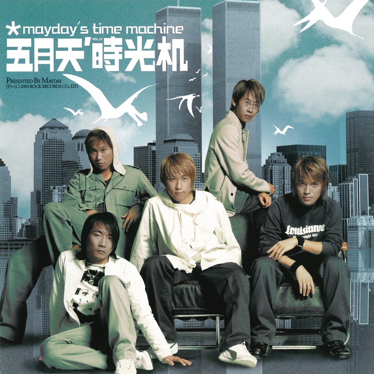 時光機 by Mayday album cover