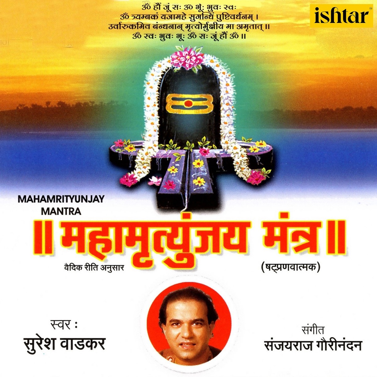Mahamrityunjay Mantra by Suresh Wadkar, Ajit Kadkade & Nitin Mukesh album cover