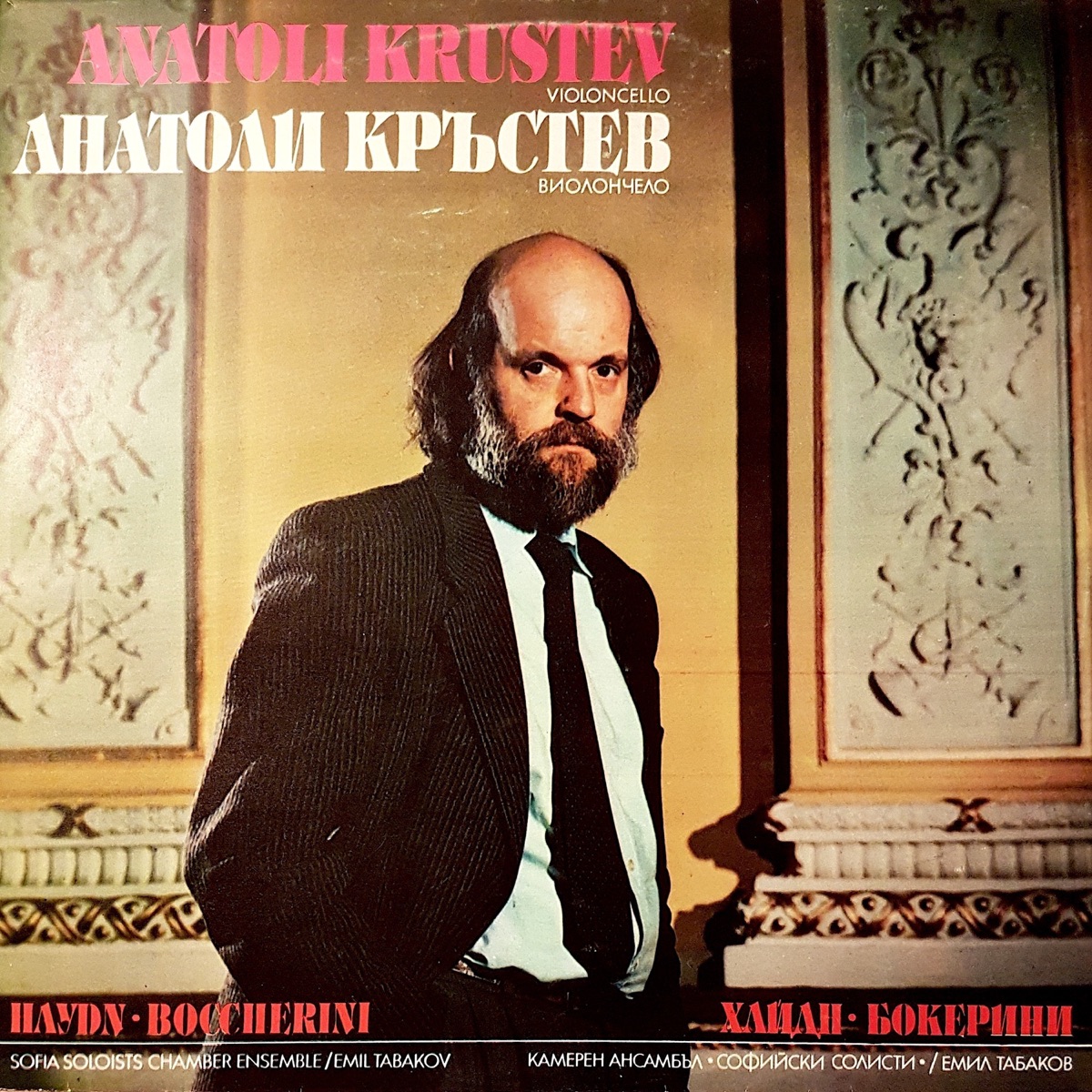 Joseph Haydn: Concerto for Violoncello and Orchestra in C Major; Luigi Boccherini: Concerto for Violoncello and Orchestra by Anatoli Krustev, Sofia Soloists Chamber Ensemble & Emil Tabakov album cover