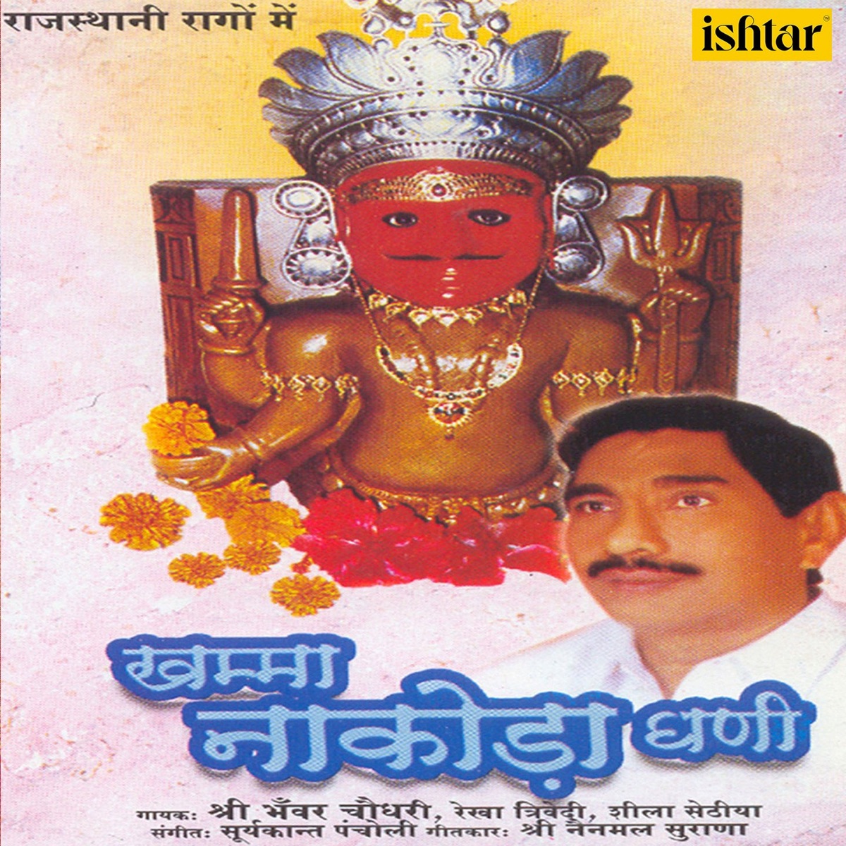 Khamma Nakoda Ghani by Bhawar Chaudhari, Rekha Trivedi & Sheela Sethiya album cover