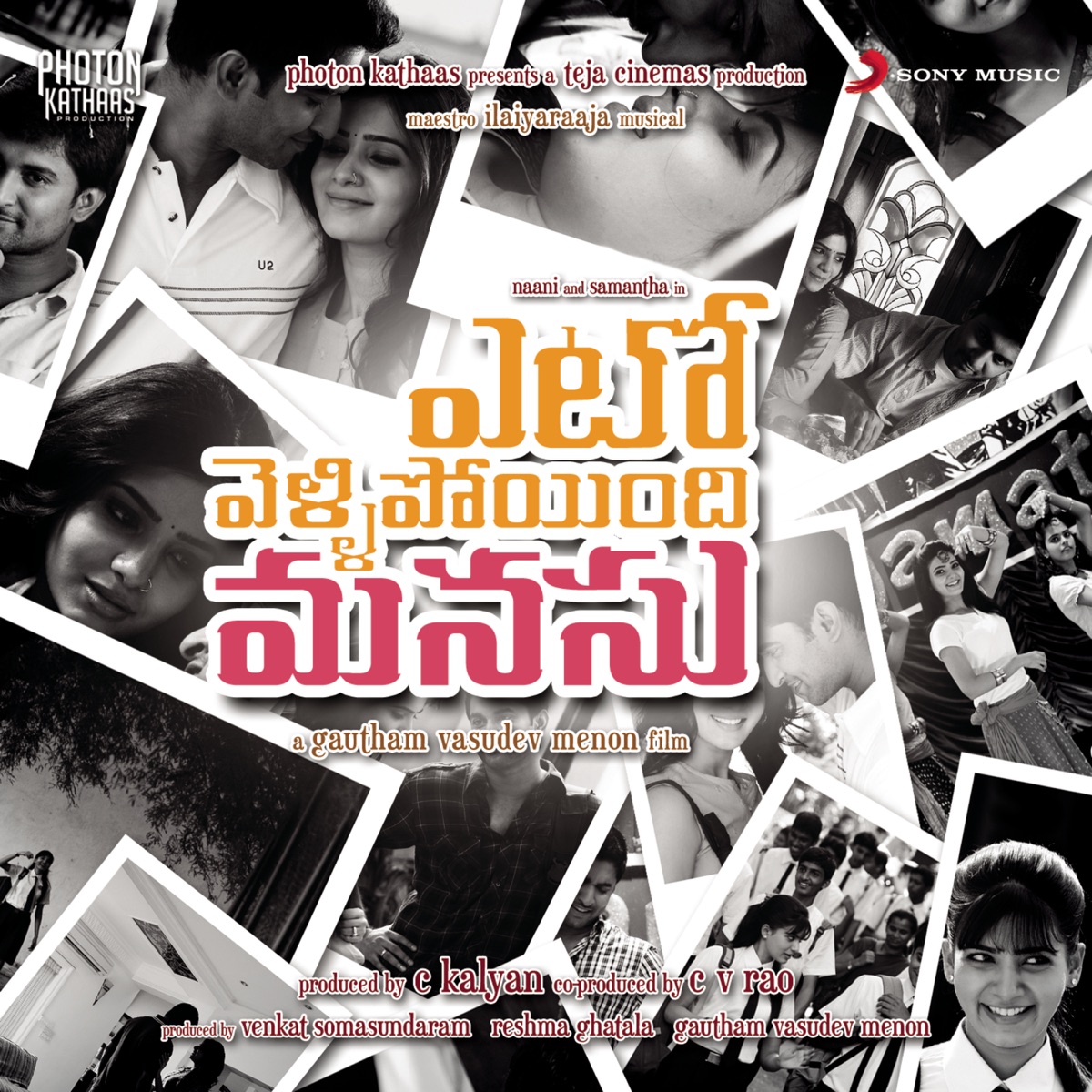 Yeto Vellipoyindhi Manasu (Original Motion Picture Soundtrack) by Ilaiyaraaja album cover