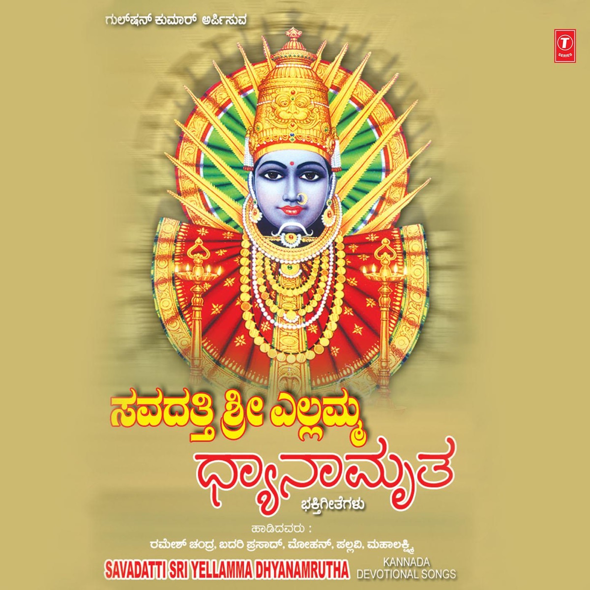 Savasatti Sri Yellamma Dhyanamrutha by Ramesh Chandra, Pallavi MD, Badari Prasad & Mahalakshmi album cover