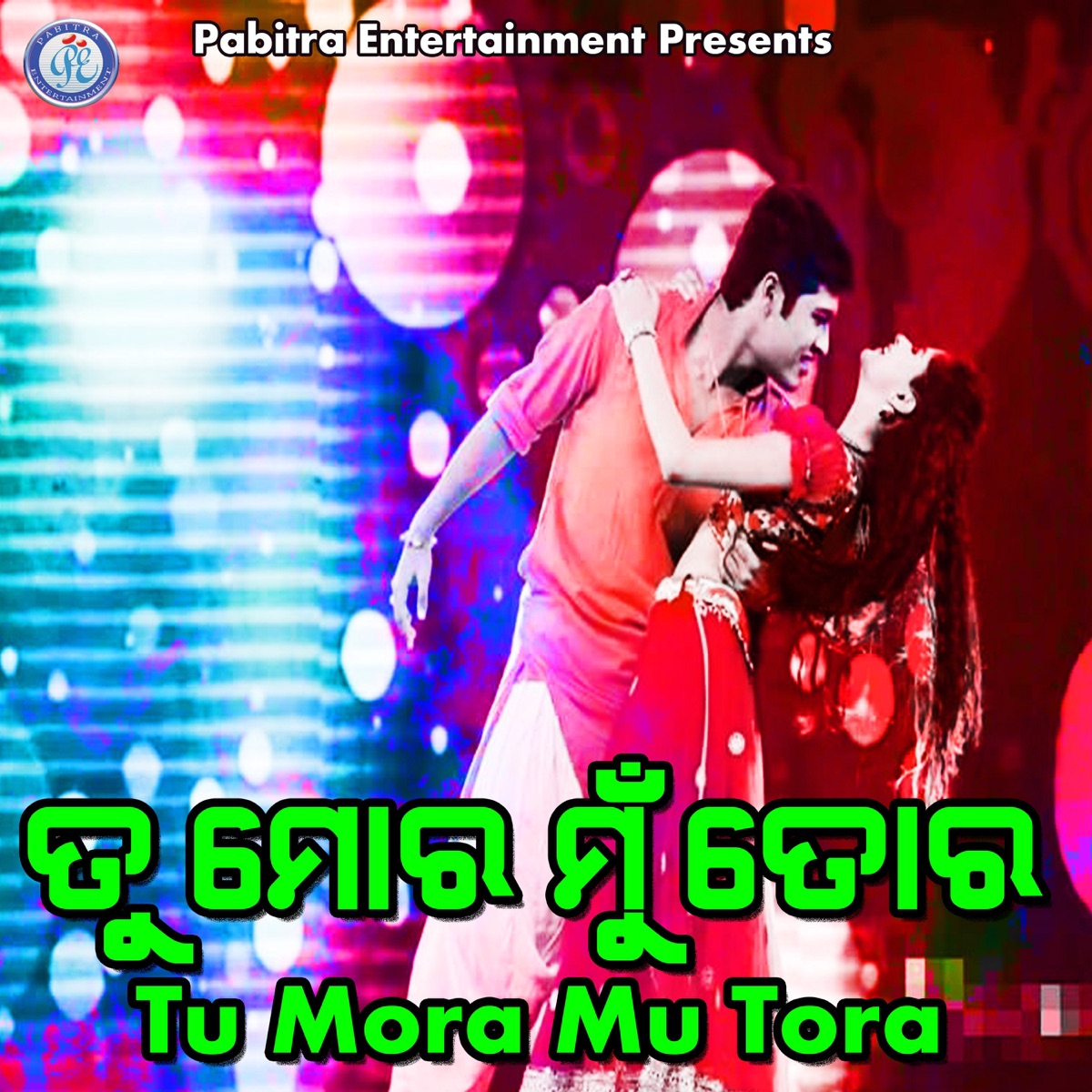 Tu Mora Mu Tora - EP by Pankaj Jal, Padma Dwibedy & Shakti Mishra album cover