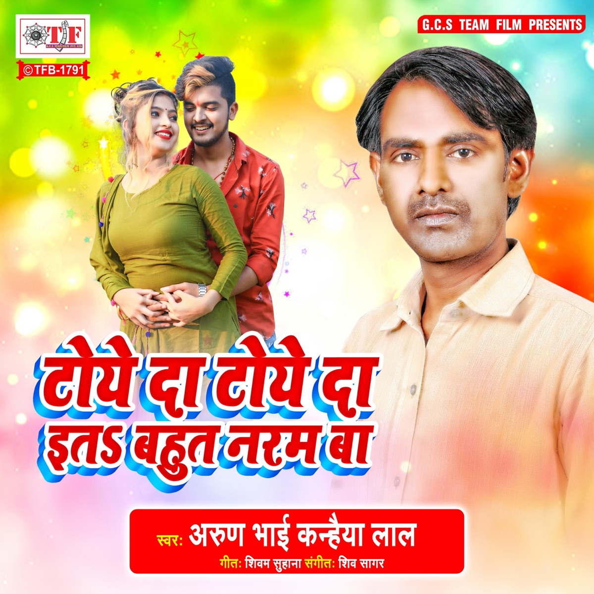 Toye Da Toye Da Eta Bahut Naram Ba - Single by Arun Bhai Kanhaiya Lal album cover