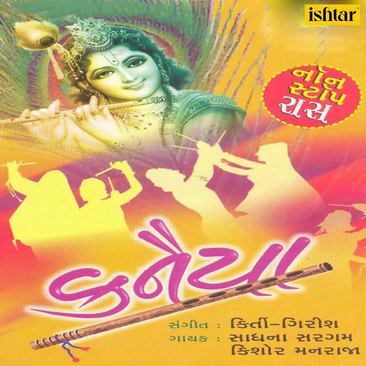 Kanhaiya Non Stop Raas by Sadhana Sargam & Kishore Manraj album cover
