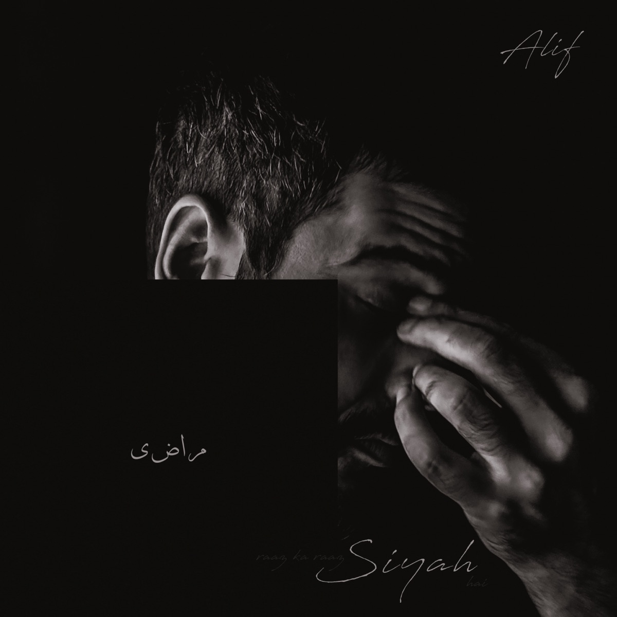 Siyah - Pt.2  Maazi - EP by Alif album cover