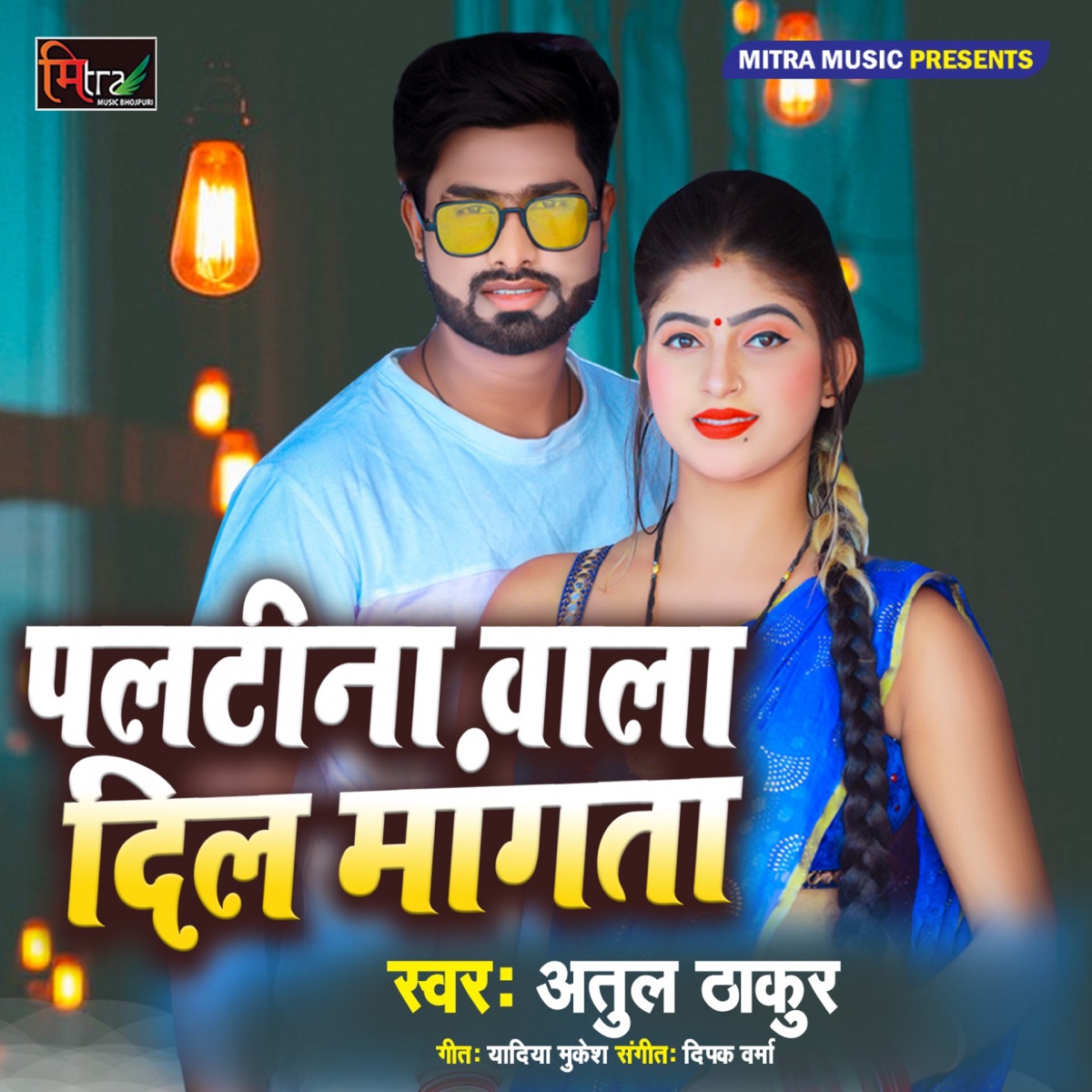 Paltina Wala Dil Mangta - Single by Atul Thakur album cover
