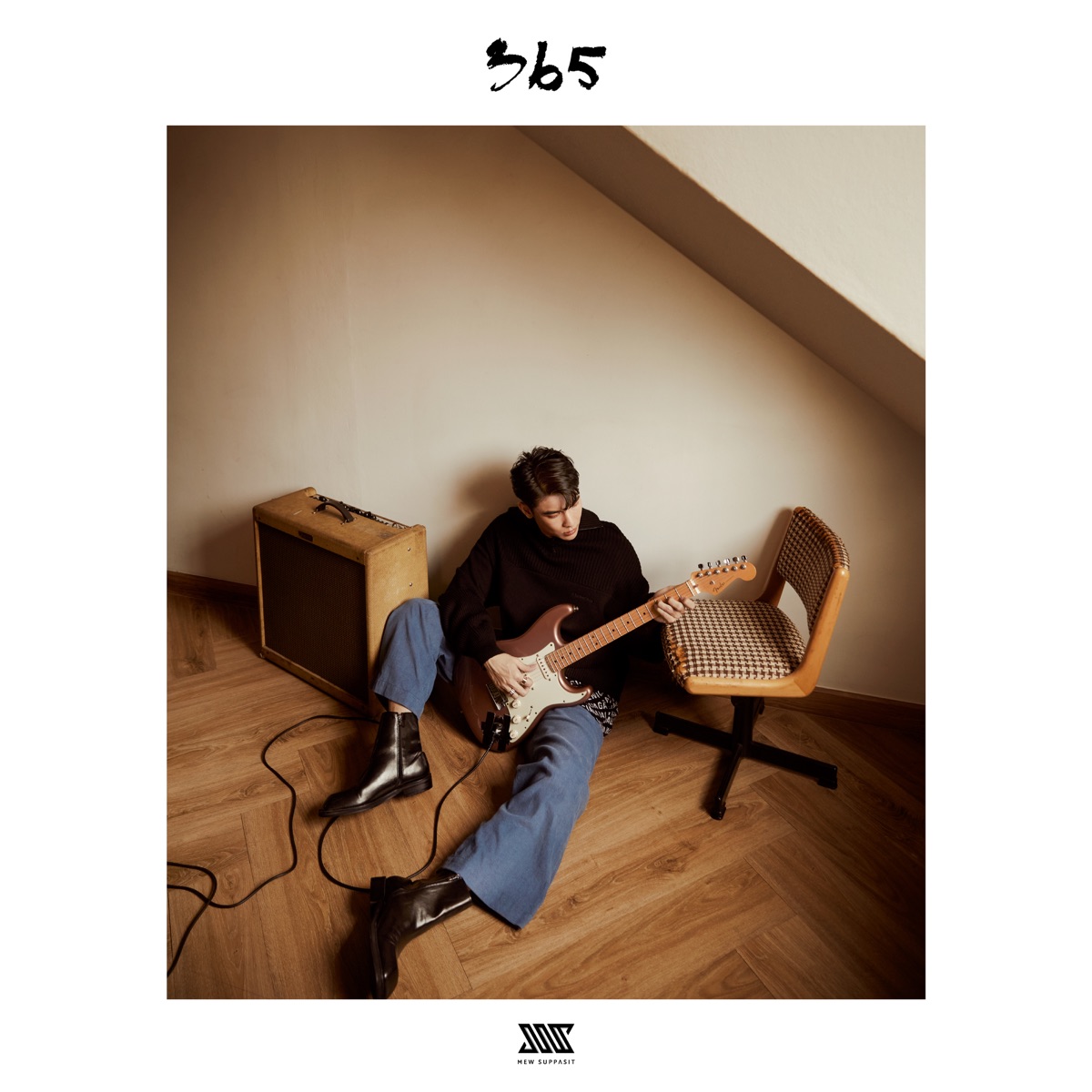 365 by Mew Suppasit album cover