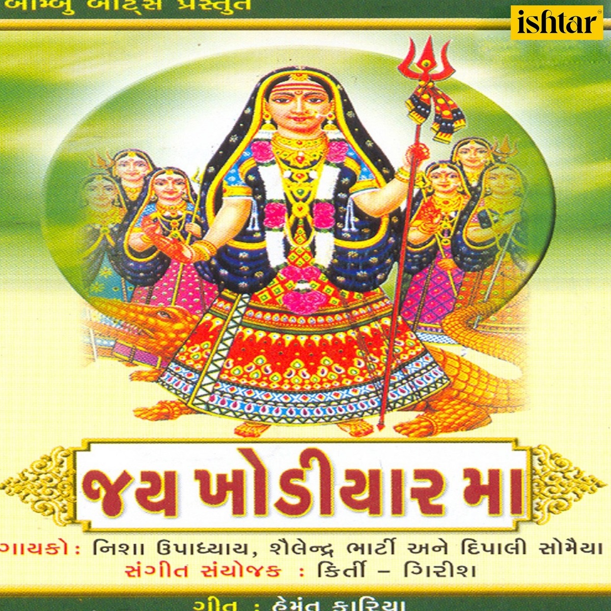 Jai Khodiyar Maa by Nisha Upadhyay, Shailendra Bharti & Deepali Somaiya album cover