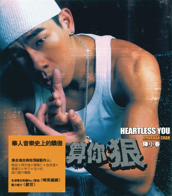 算你狠 by Jordan Chan album cover