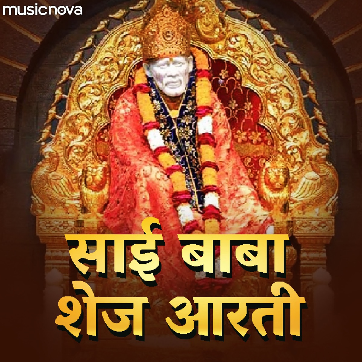 Shirdi Sai Baba Shej Aarti - EP by Swapnil Bandodkar album cover