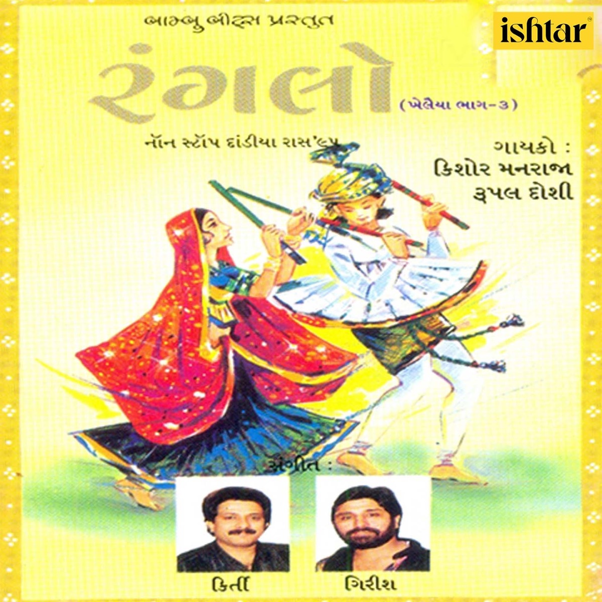 Ranglo - Khelaiya, Vol. 3 by Rupal Doshi, Kishore Manraj & Kirti Girish album cover