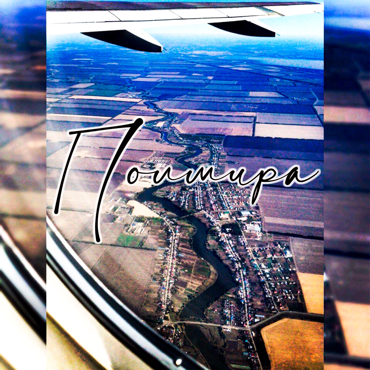 Полмира - Single by XLEBNIKOFF & Jeni Key album cover