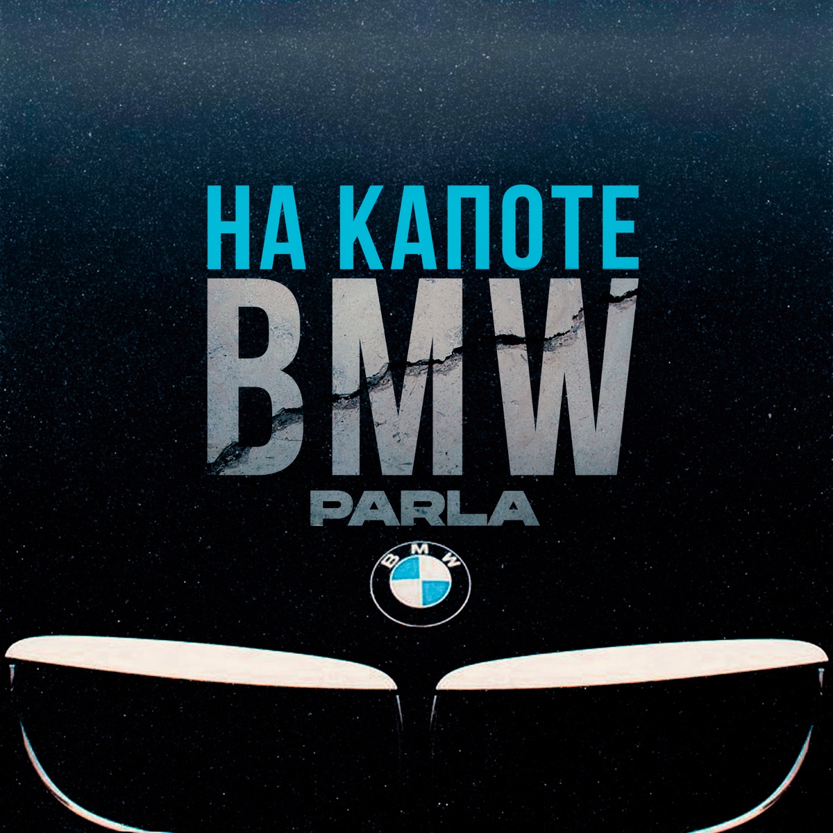 На капоте BMW - Single by Parla album cover
