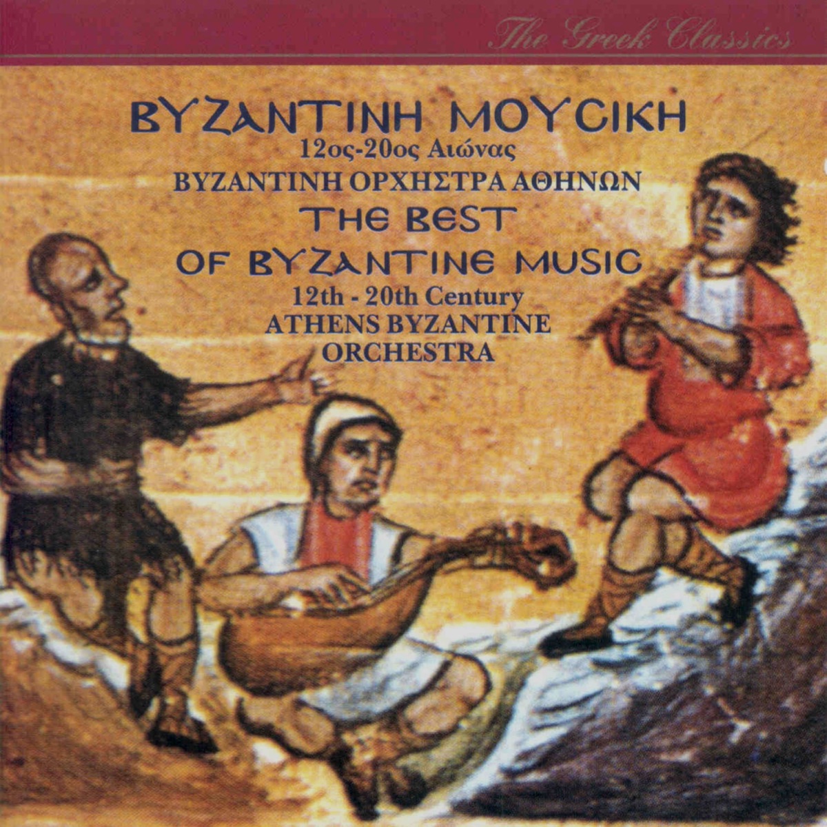 Vyzantini Mousiki 12os - 20os Aionas by Athens Byzantine Orchestra & Byzantine Renaissance album cover