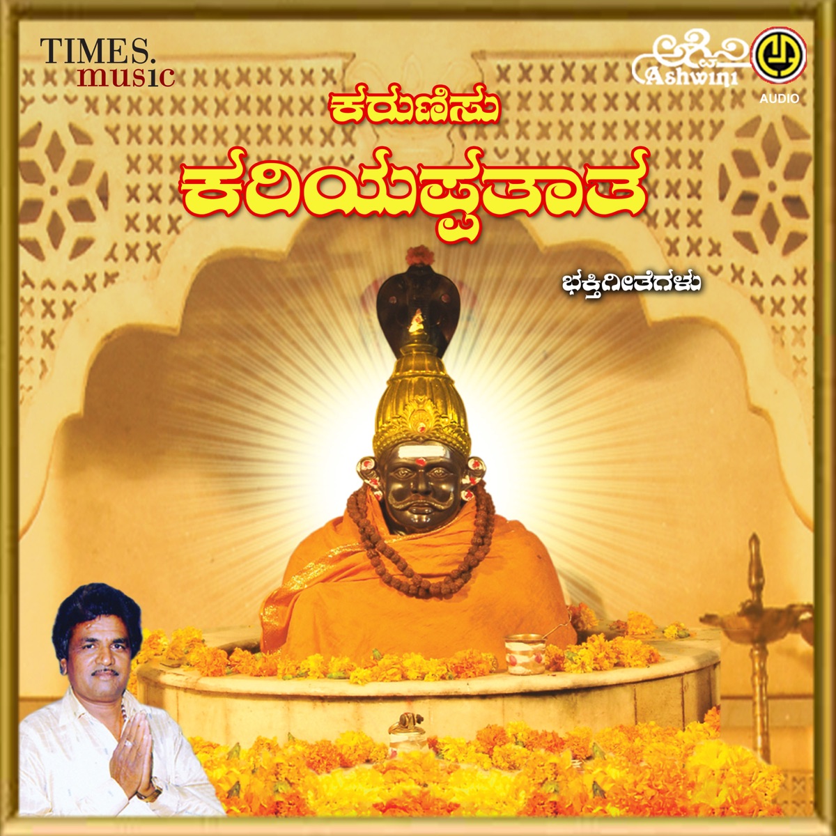 Karunisu Kariyappataata by Nandita Swetha, Anuradha Bhat & Sharanappa Gonal album cover