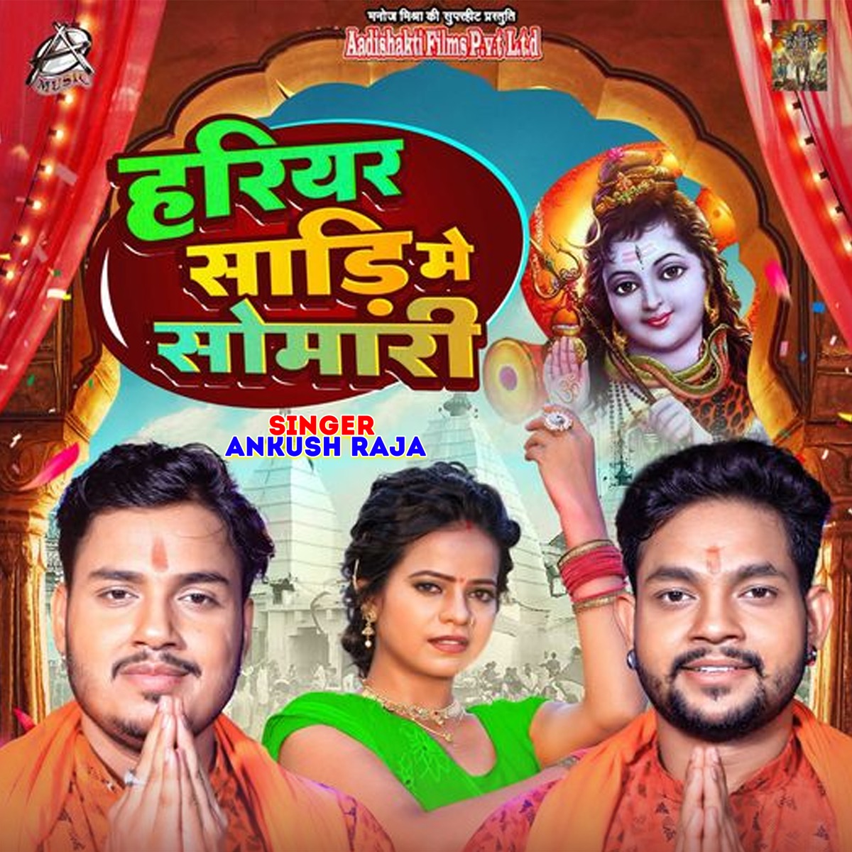 Harihar Saree Me Somwari - Single by Ankush Raja album cover