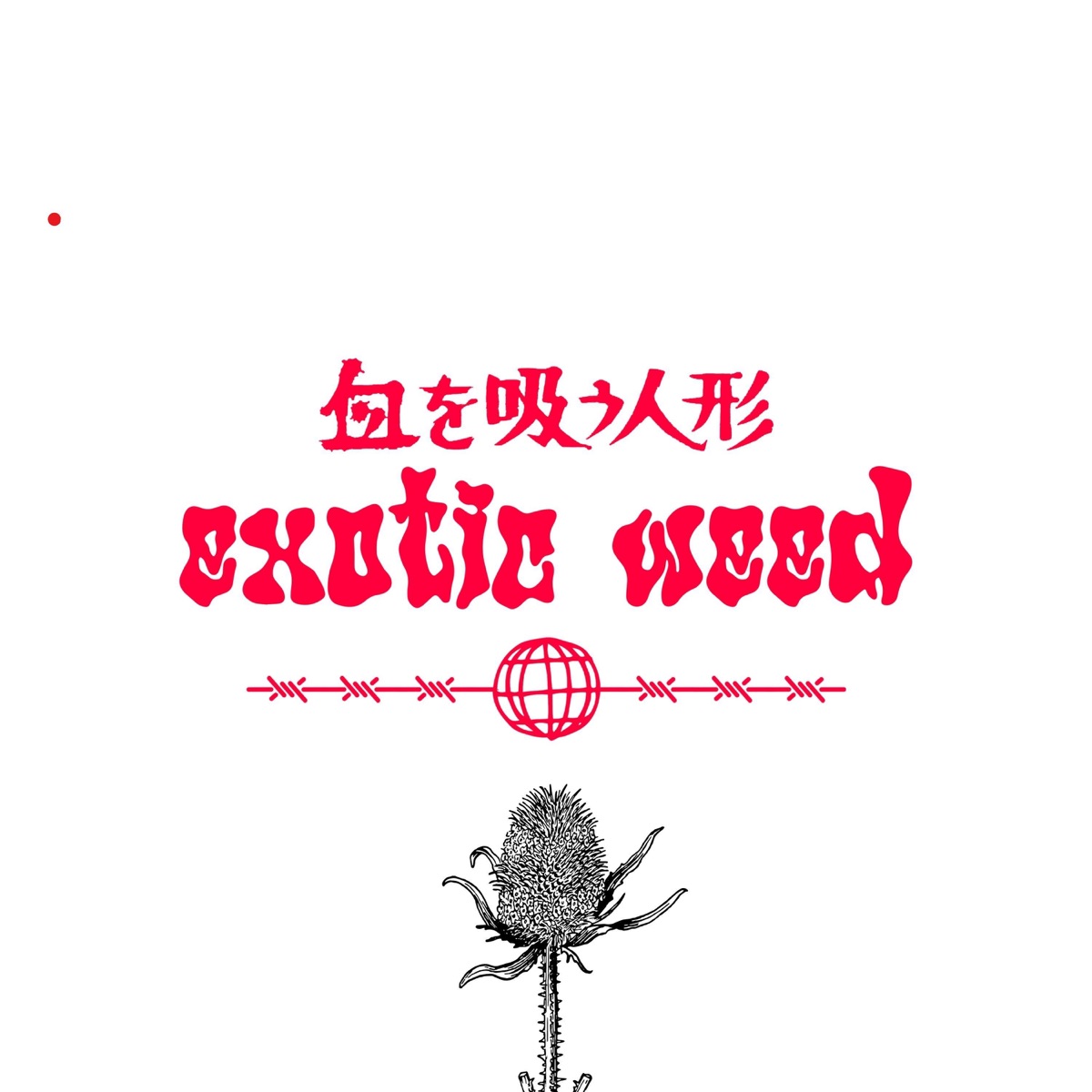 Exotic Weed - Single by Gael 111 album cover