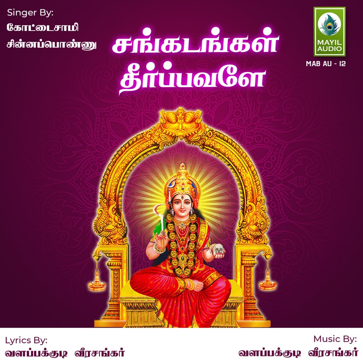 Sangadangal Theerpavale - Single by Kottaisaamy & Chinnaponnu album cover