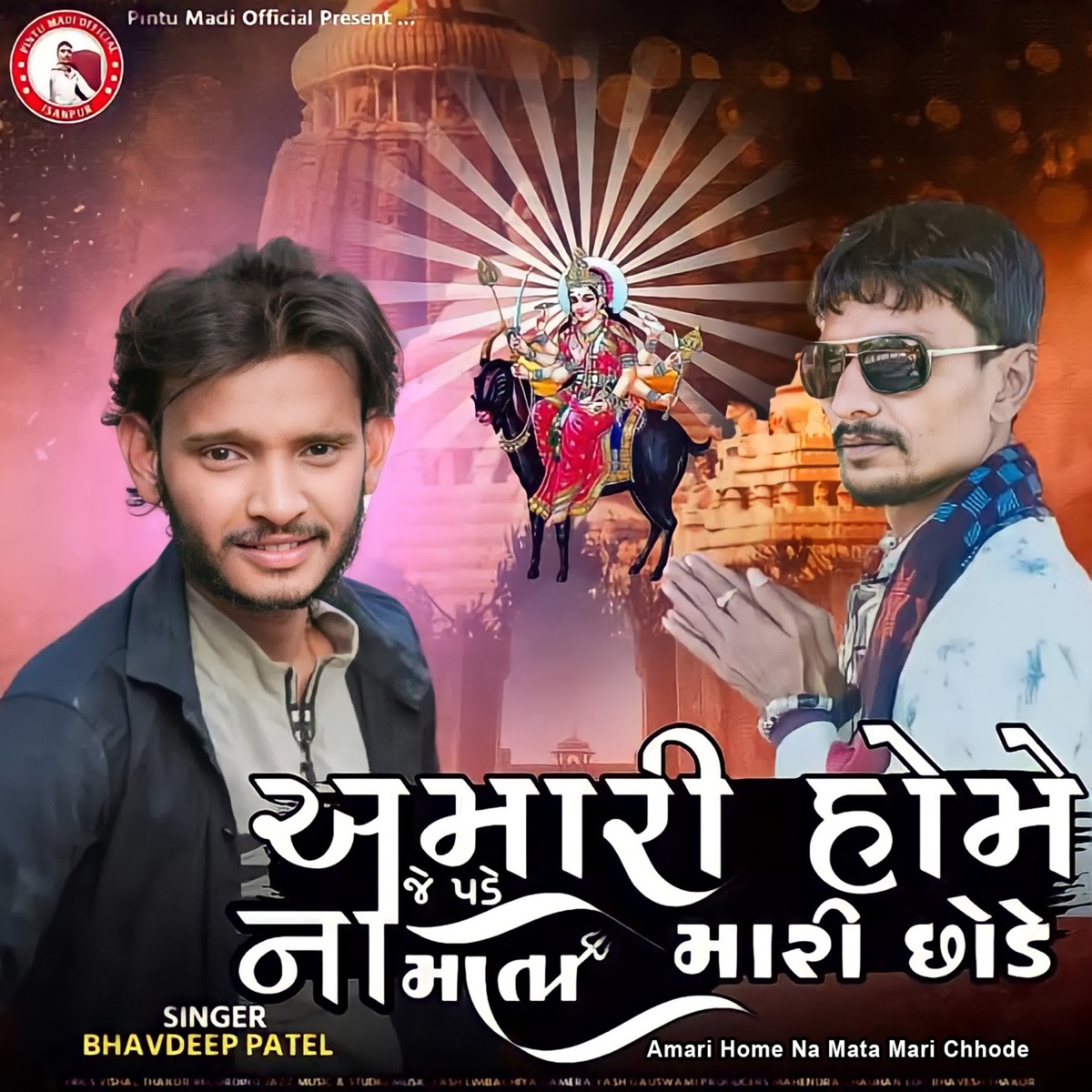 Amari Home Na Mata Mari Chhode - Single by Bhavdeep Patel album cover