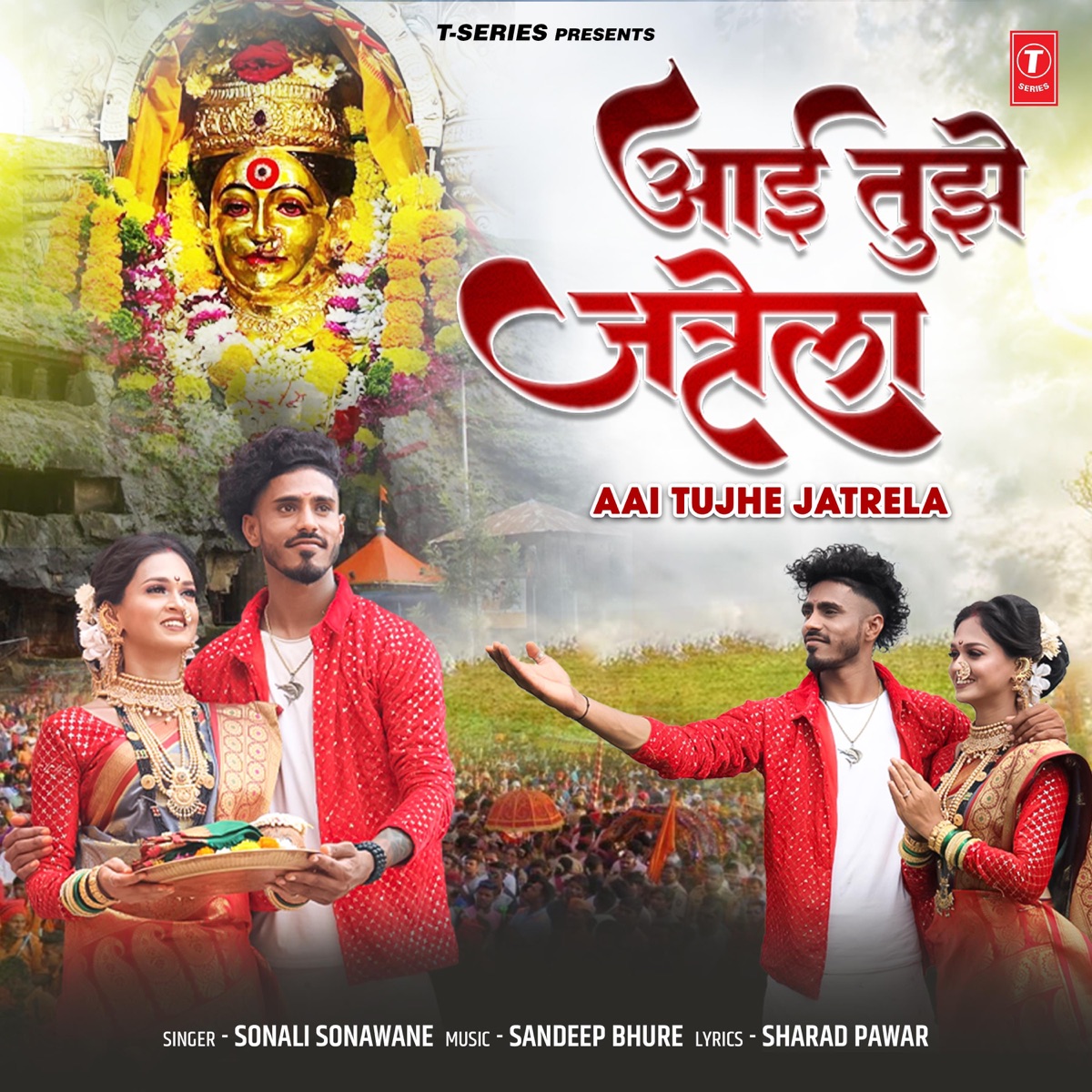 Aai Tujhe Jatrela - Single by Sonali Sonawane album cover