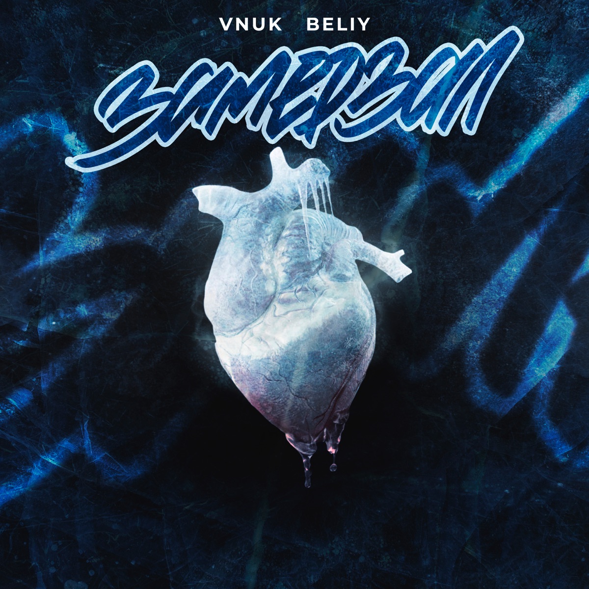 Замерзал - Single by Beliy & Vnuk album cover