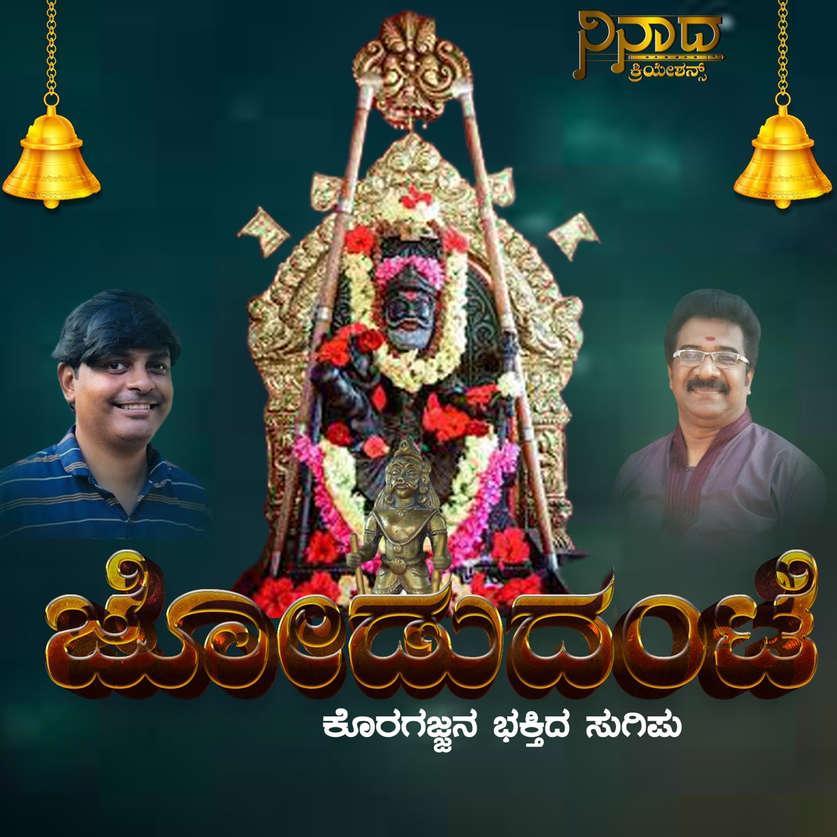 Koragajja Jodudantte (feat. Ramesh Chandra) - Single by Rajesh Bhandary album cover