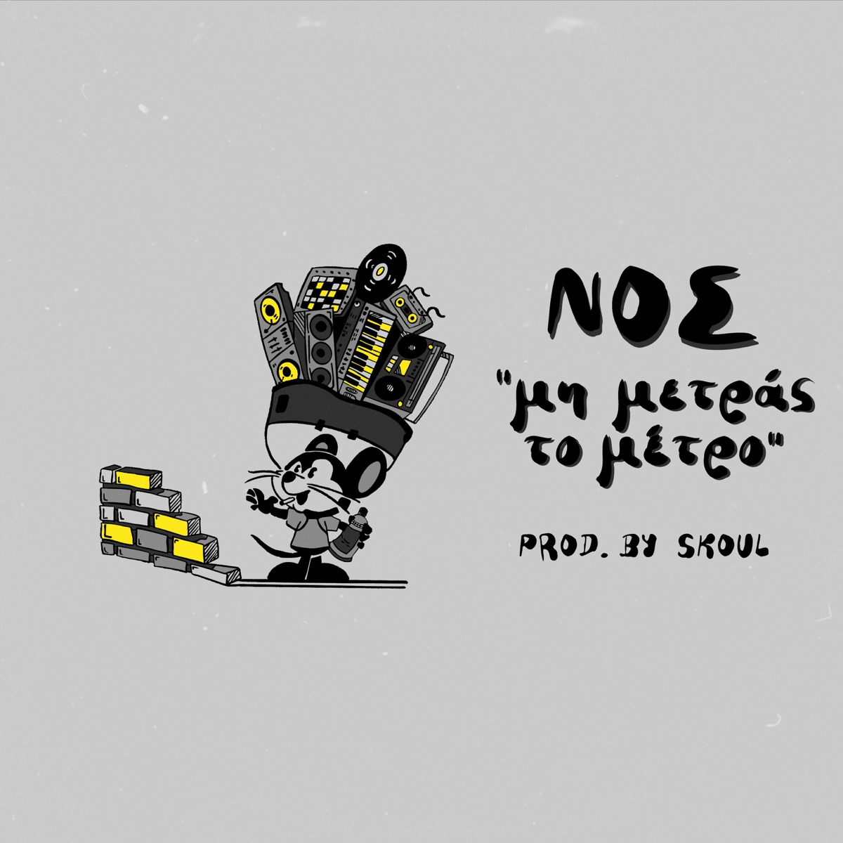 Mi Metras To Metro - Single by Nos & Skoul album cover