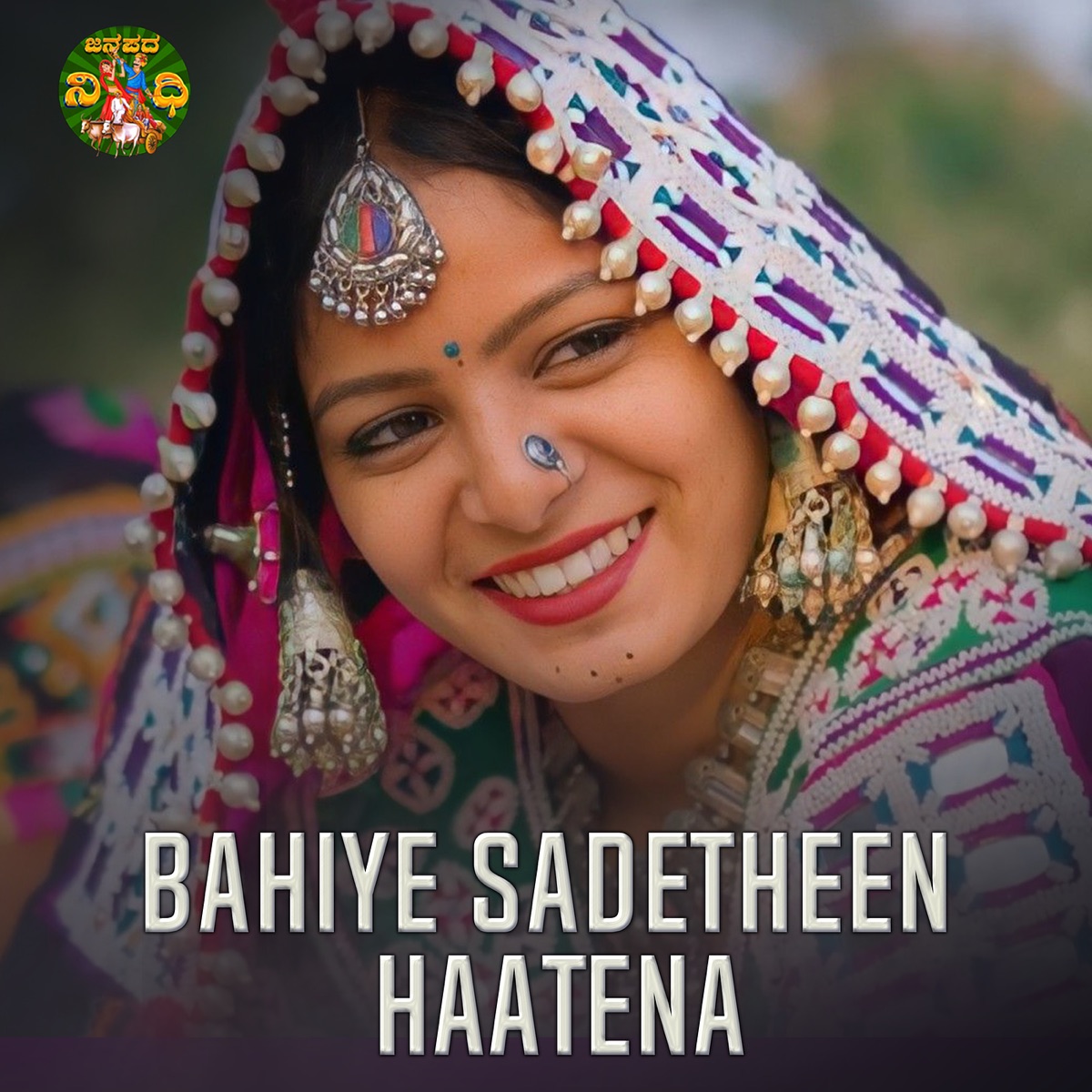 Bahiye Sadetheen Haatena - EP by Basavaraj Narendra & Divya album cover