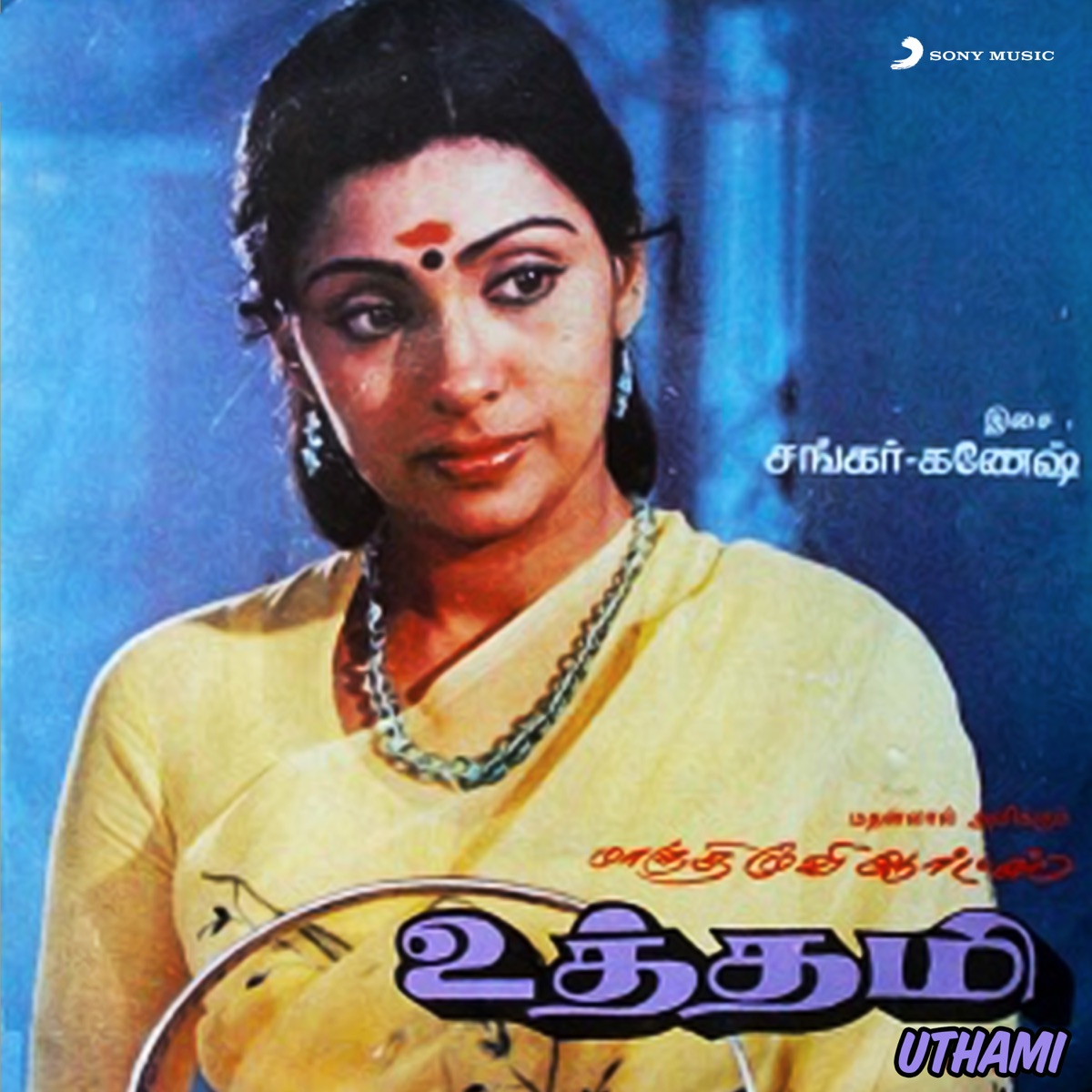 Uthami (Original Motion Picture Soundtrack) - EP by Shankar - Ganesh album cover