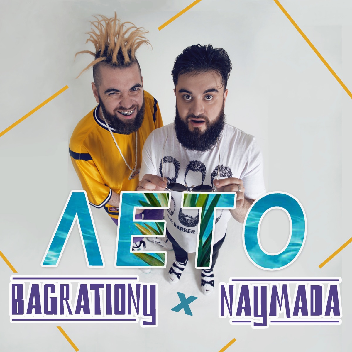 Лето - Single by Bagrationy & NAYMADA album cover