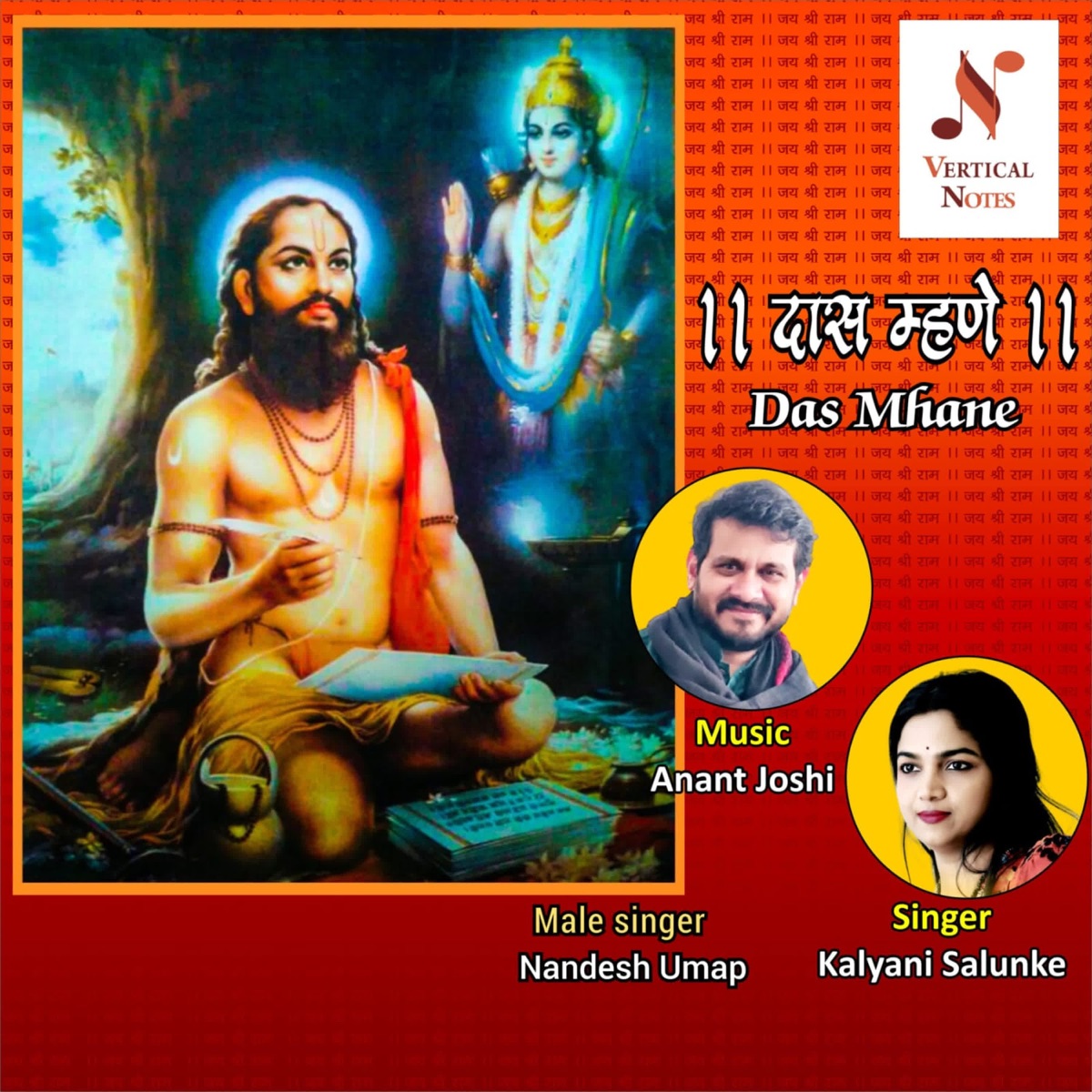 Das Mhane by Kalyani Salunke & Nandesh Umap album cover