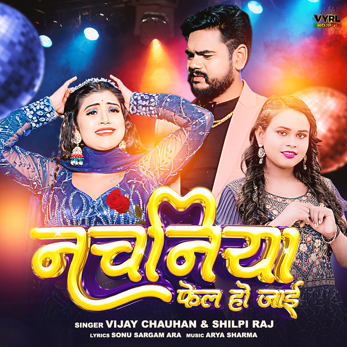 Nachaniya Fail Ho Jaai - Single by Vijay Chauhan & Shilpi Raj album cover