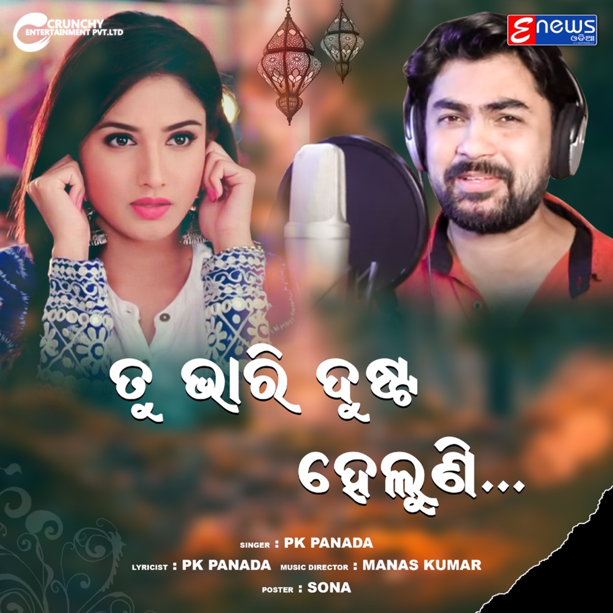 Tu Bhari Dusta Heluni - Single by PK Panada album cover